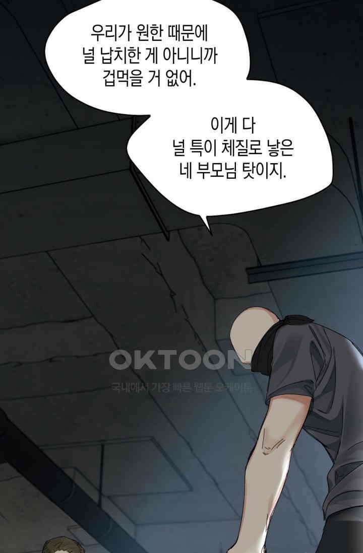 한계까지 깊숙하게 49화 7