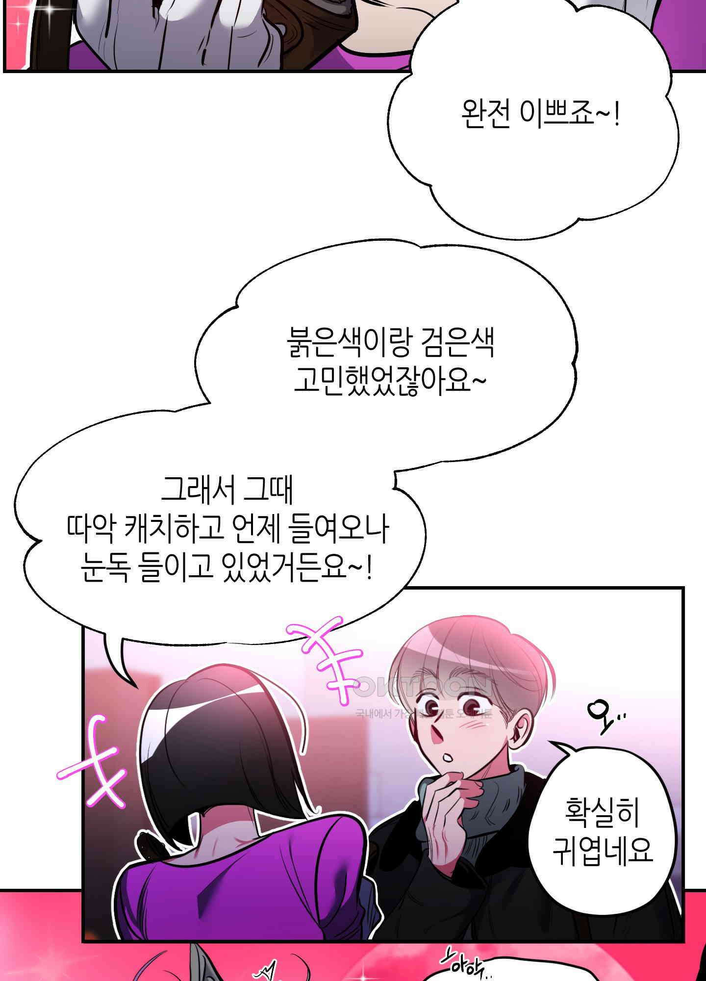 퍼펙트 바디 파트너 47화 3