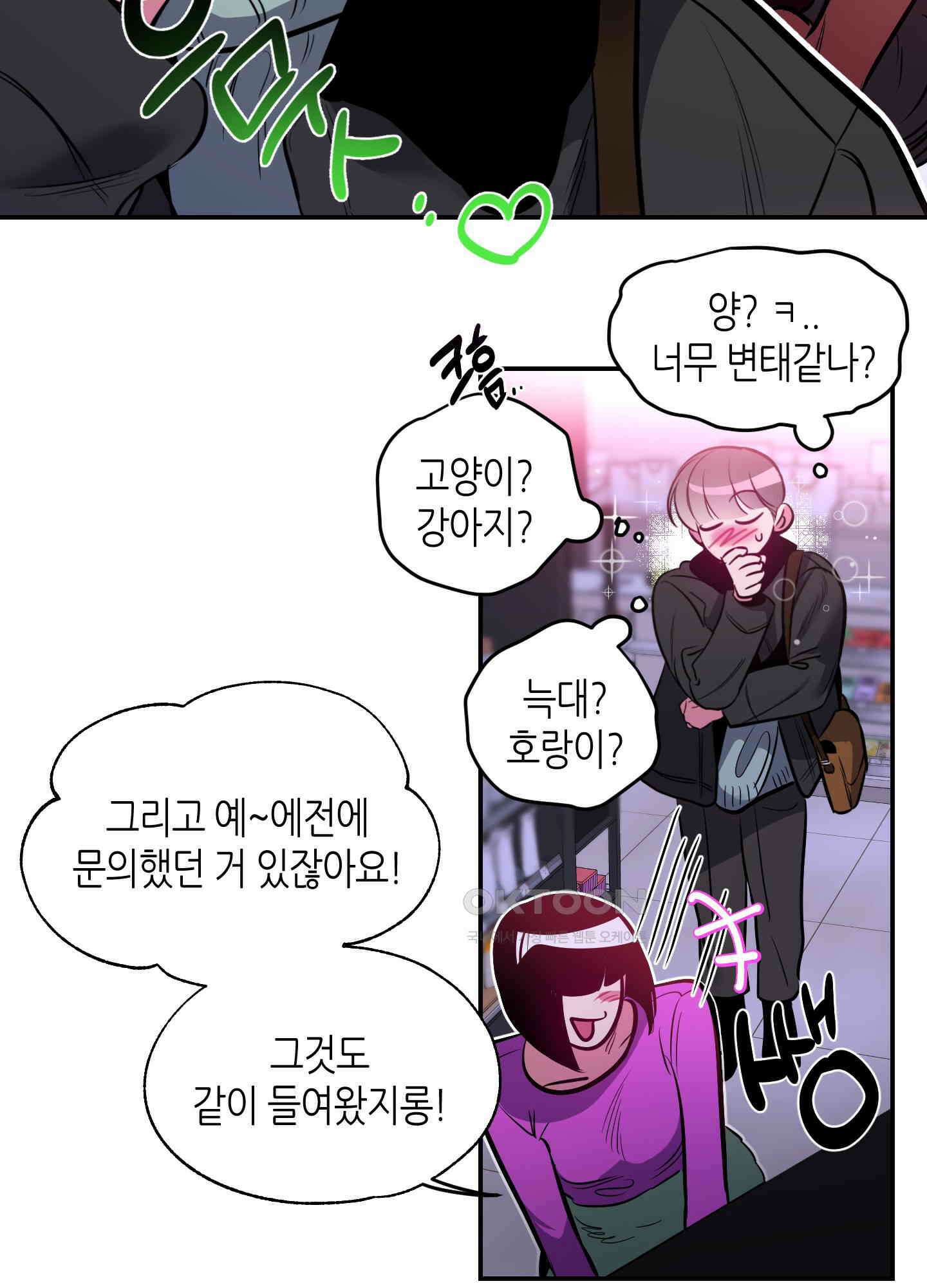 퍼펙트 바디 파트너 47화 5