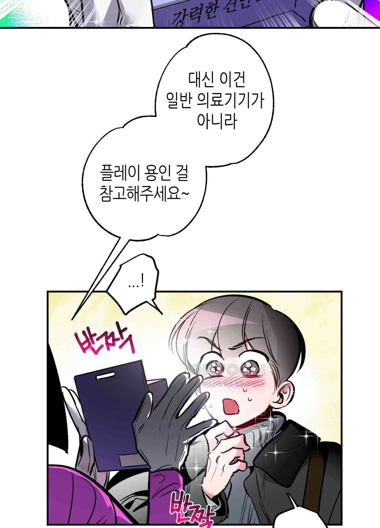 퍼펙트 바디 파트너 47화 7