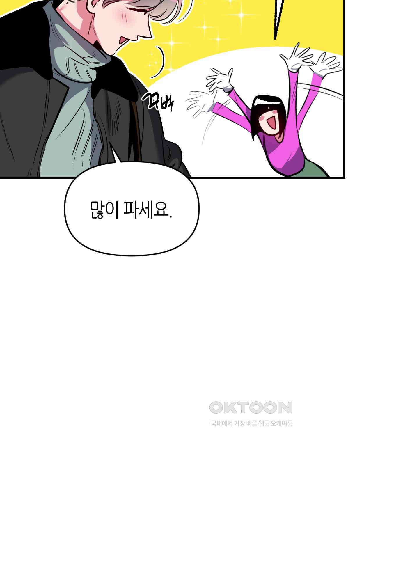 퍼펙트 바디 파트너 47화 9