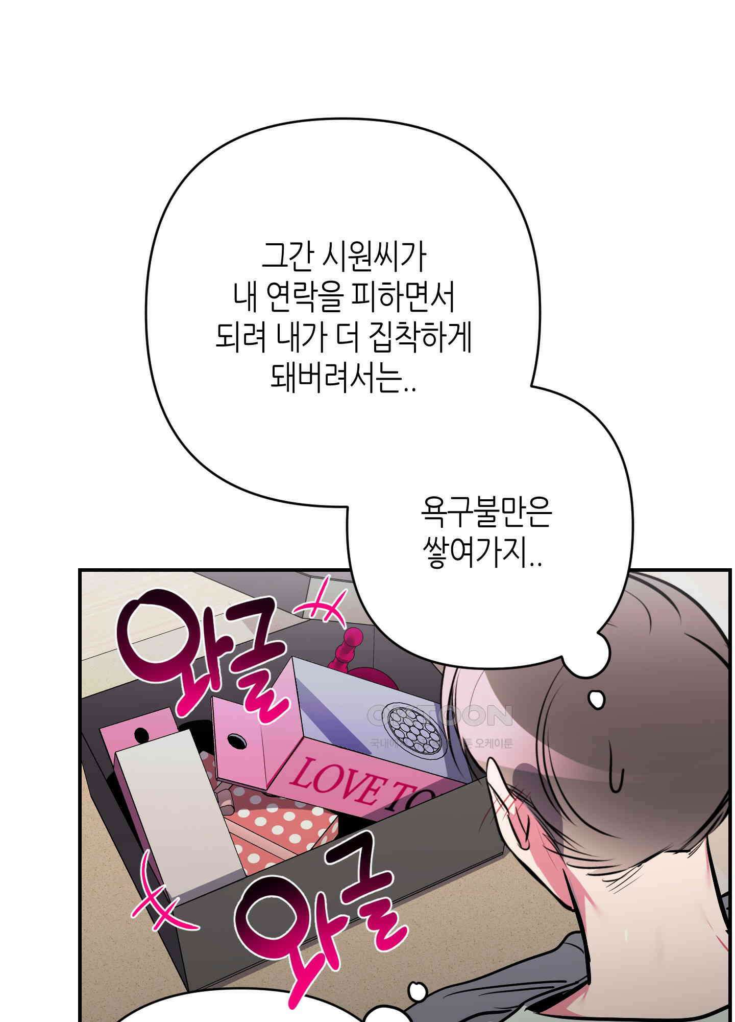 퍼펙트 바디 파트너 47화 16