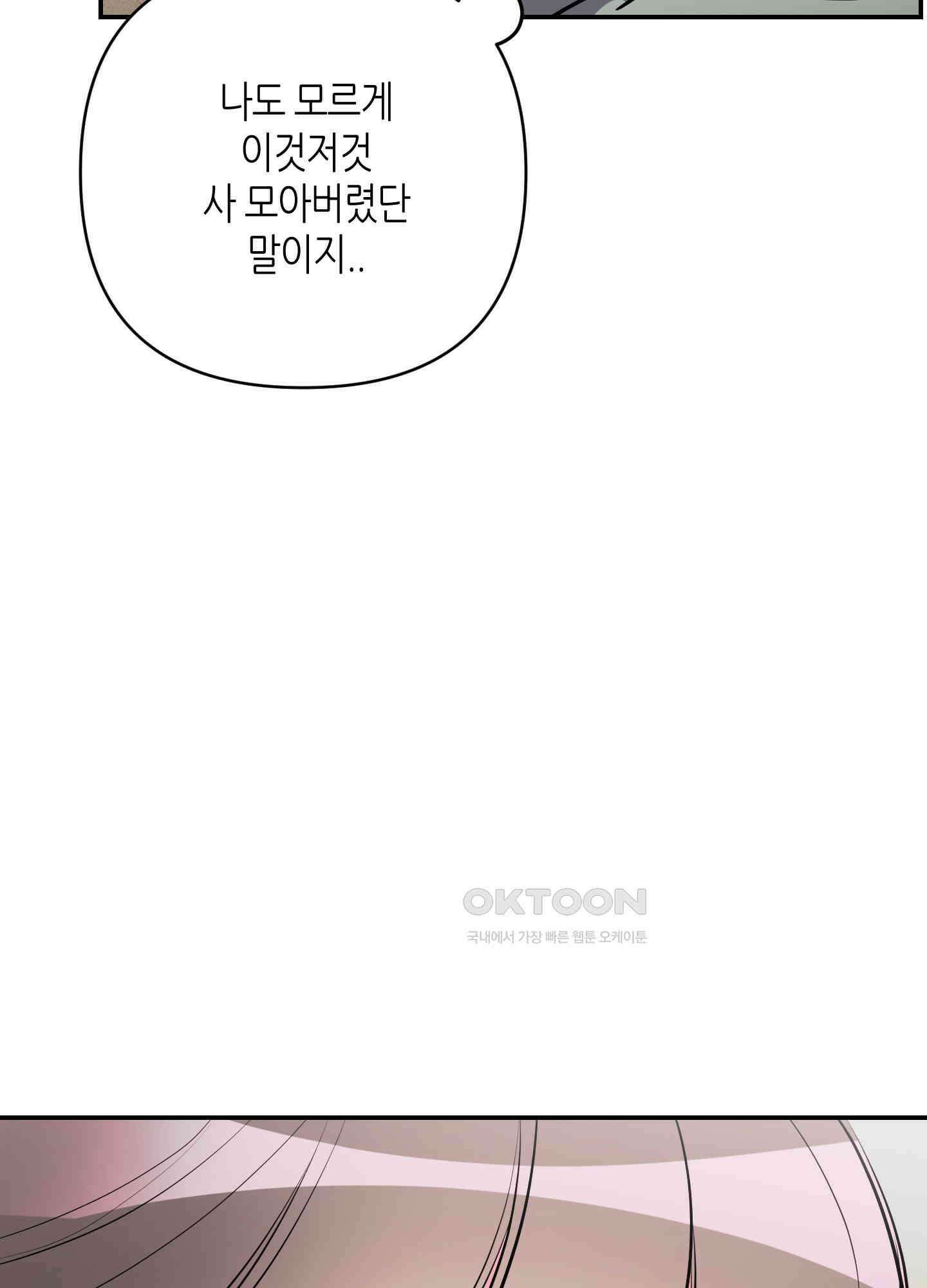 퍼펙트 바디 파트너 47화 17