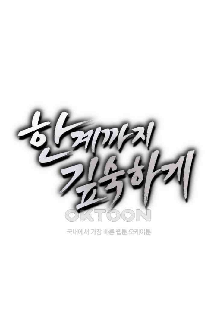 한계까지 깊숙하게 57화 1