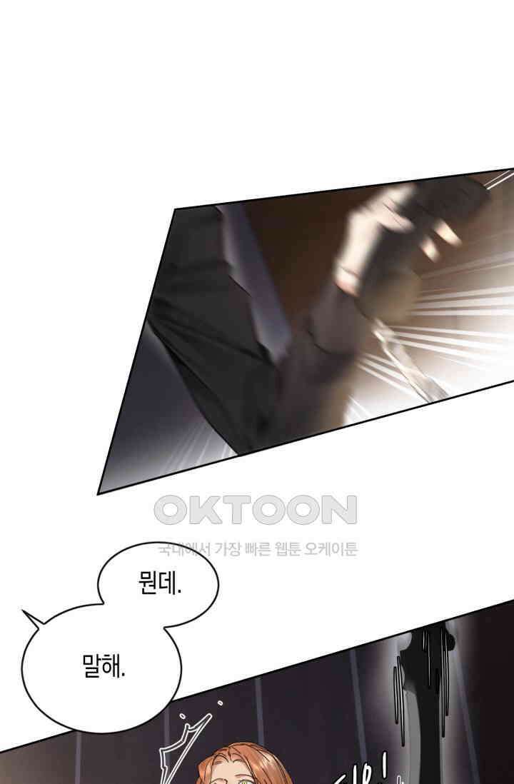 한계까지 깊숙하게 57화 2