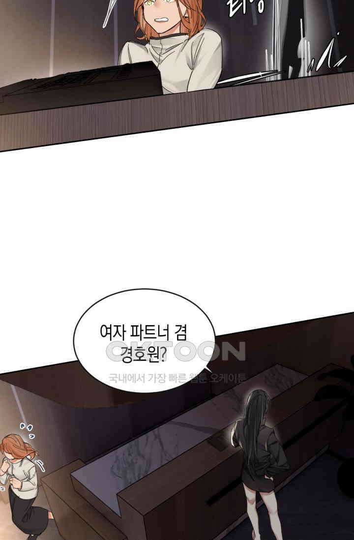 한계까지 깊숙하게 57화 3
