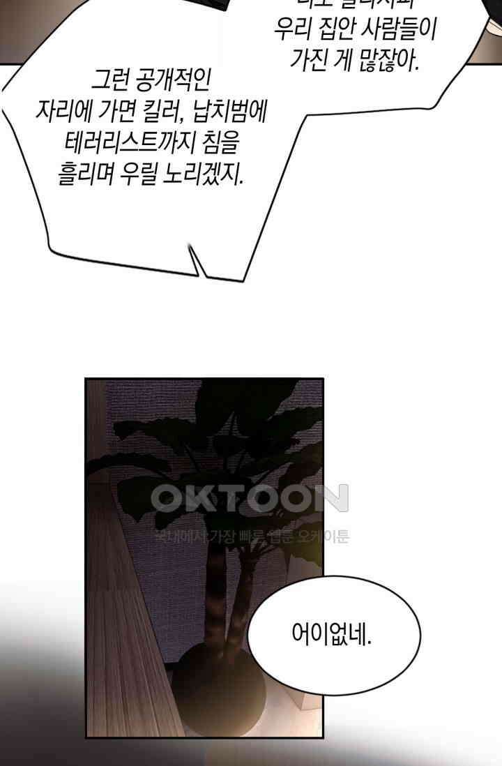 한계까지 깊숙하게 57화 5