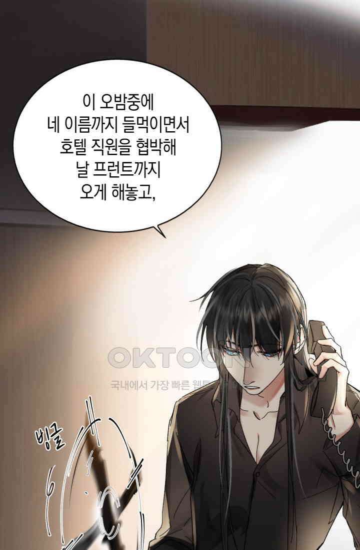 한계까지 깊숙하게 57화 6