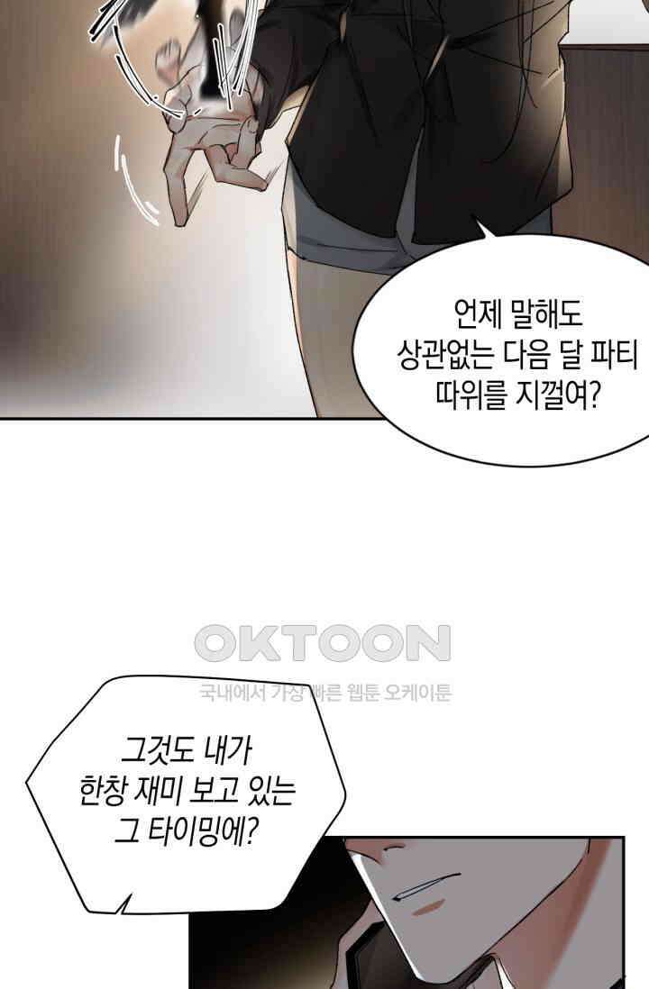 한계까지 깊숙하게 57화 7