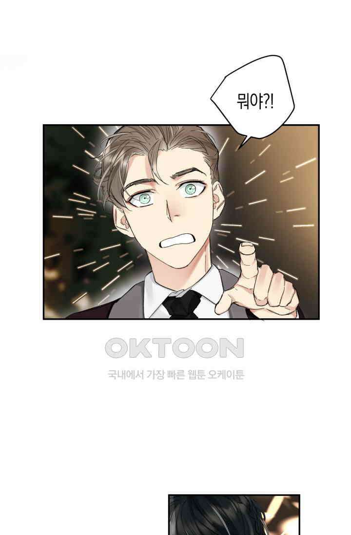 한계까지 깊숙하게 60화 2