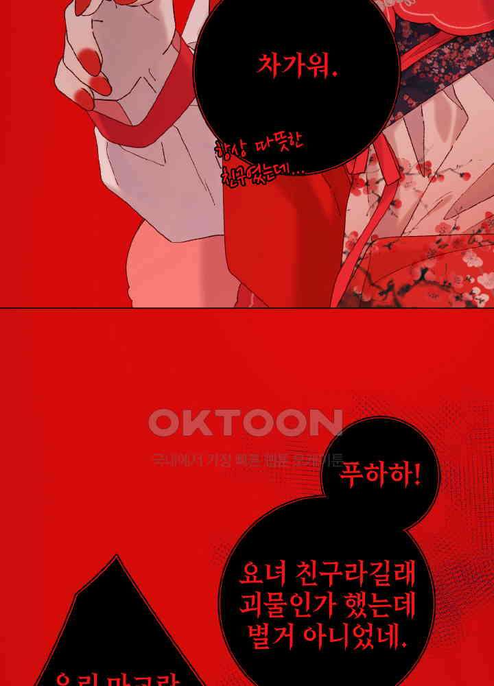 악역이지만, 남주는 꼬시지 않아요 98화 4