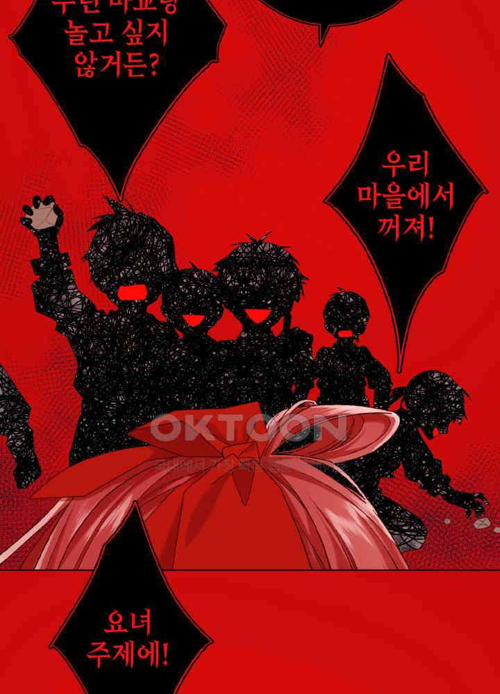 악역이지만, 남주는 꼬시지 않아요 98화 5