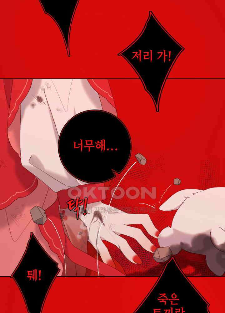 악역이지만, 남주는 꼬시지 않아요 98화 6