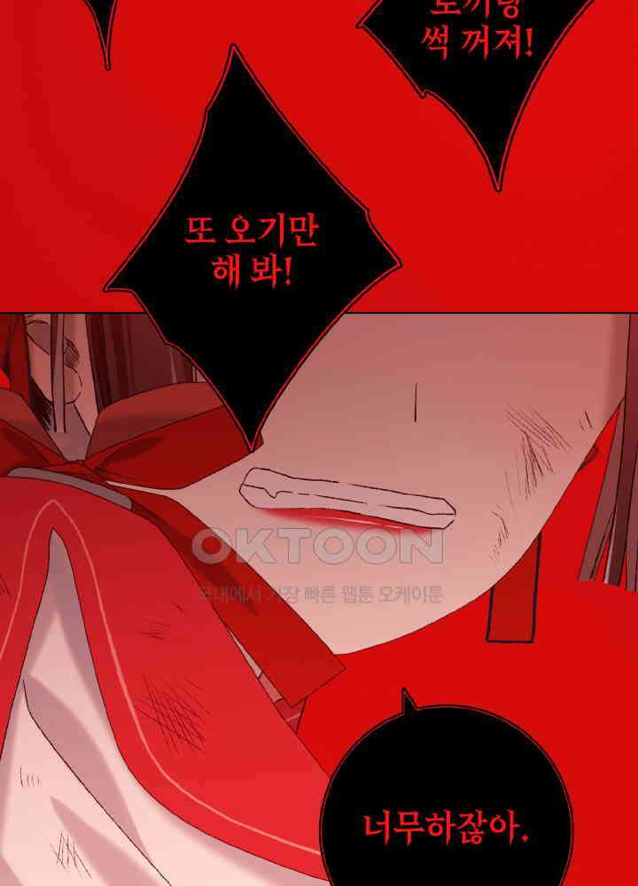 악역이지만, 남주는 꼬시지 않아요 98화 7