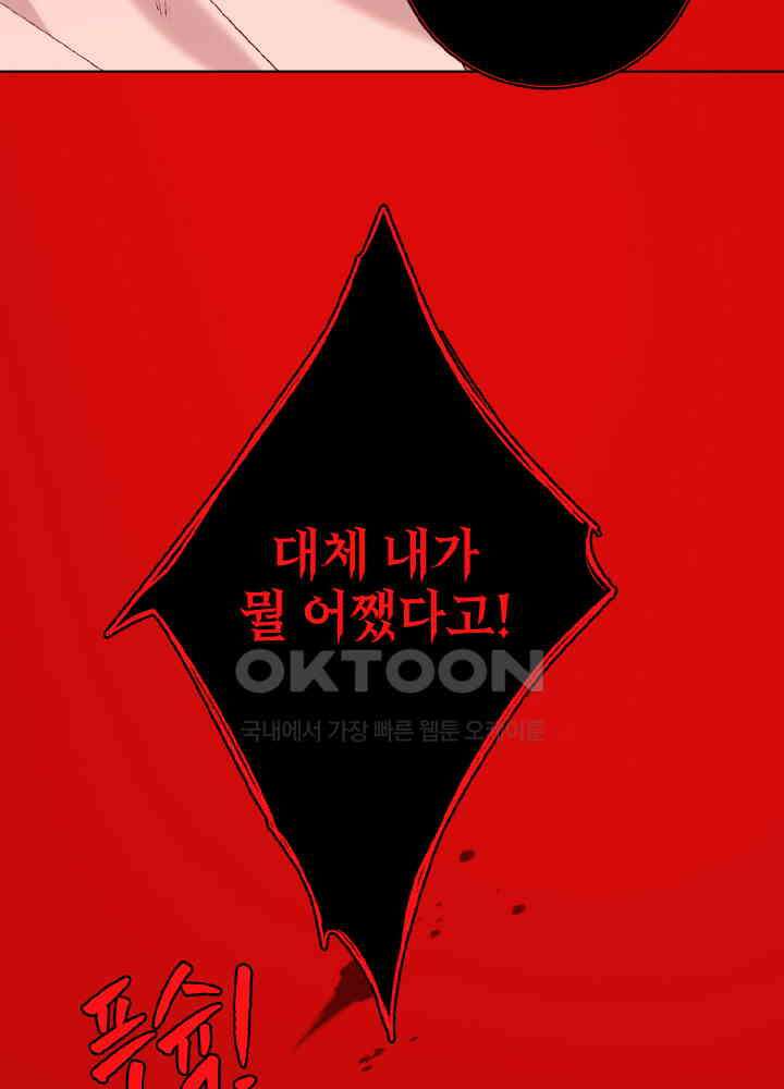 악역이지만, 남주는 꼬시지 않아요 98화 8