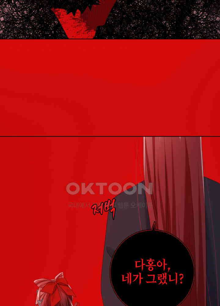 악역이지만, 남주는 꼬시지 않아요 98화 11