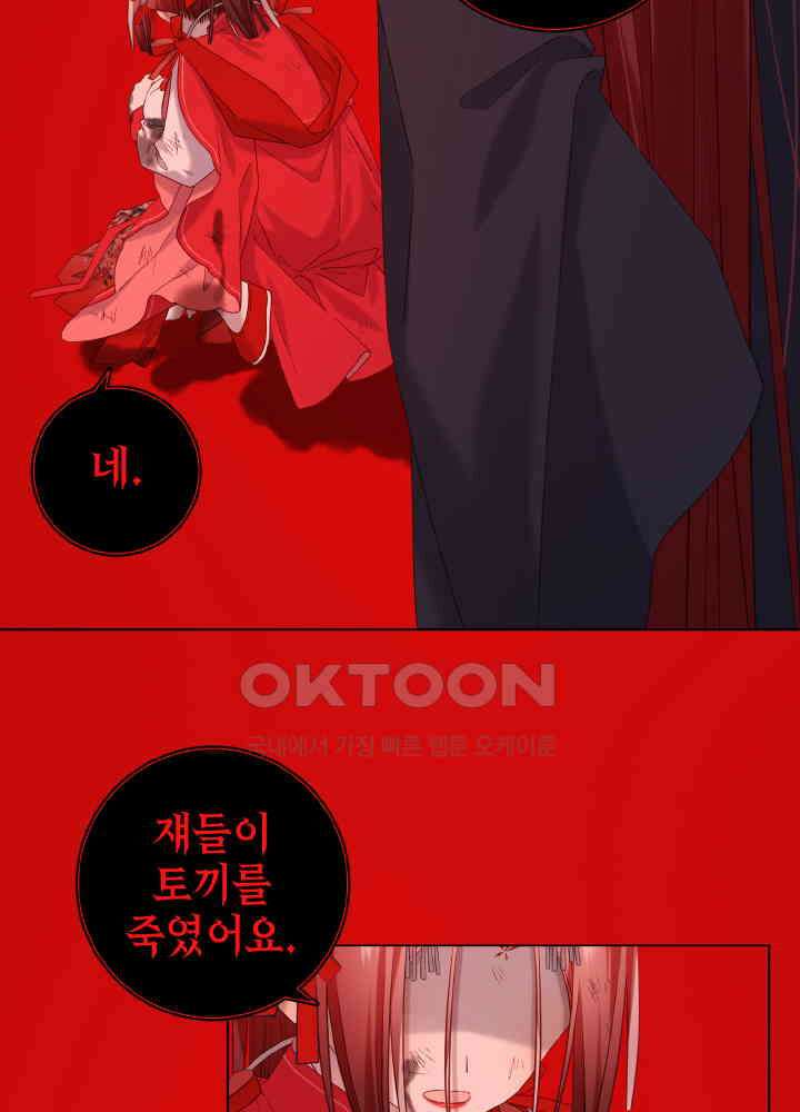 악역이지만, 남주는 꼬시지 않아요 98화 12