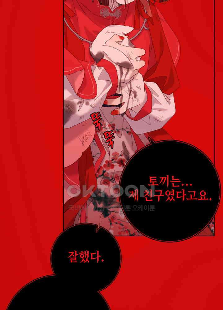 악역이지만, 남주는 꼬시지 않아요 98화 13