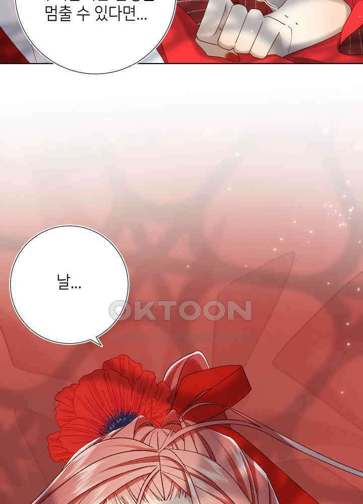 악역이지만, 남주는 꼬시지 않아요 103화 3