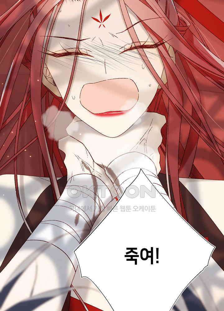 악역이지만, 남주는 꼬시지 않아요 103화 4