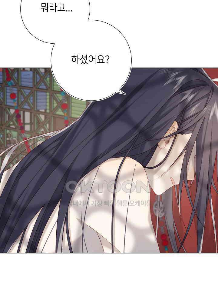 악역이지만, 남주는 꼬시지 않아요 103화 8
