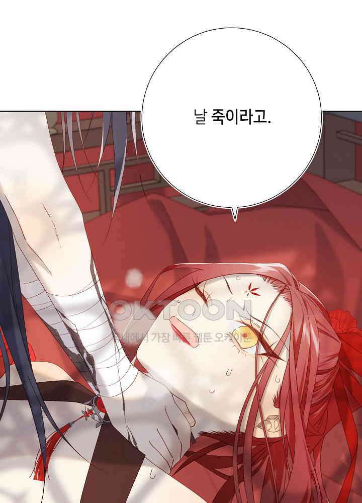 악역이지만, 남주는 꼬시지 않아요 103화 9