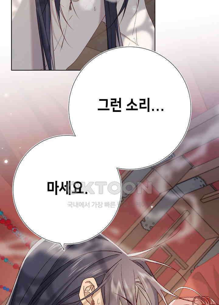 악역이지만, 남주는 꼬시지 않아요 103화 11