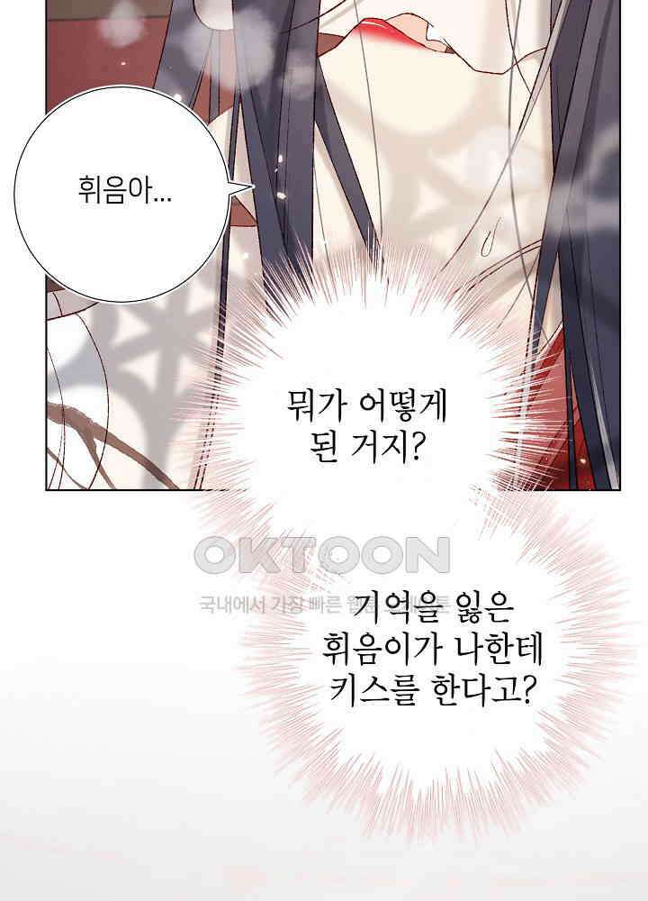 악역이지만, 남주는 꼬시지 않아요 103화 14