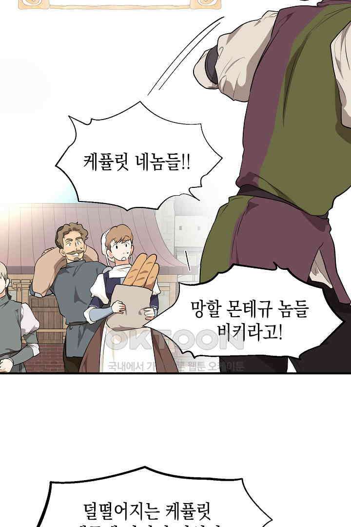 굿바이 마이 줄리엣 44화 4