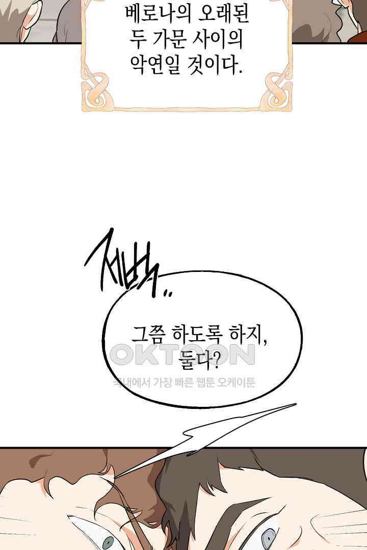 굿바이 마이 줄리엣 44화 6