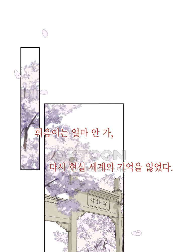 악역이지만, 남주는 꼬시지 않아요 111화 2