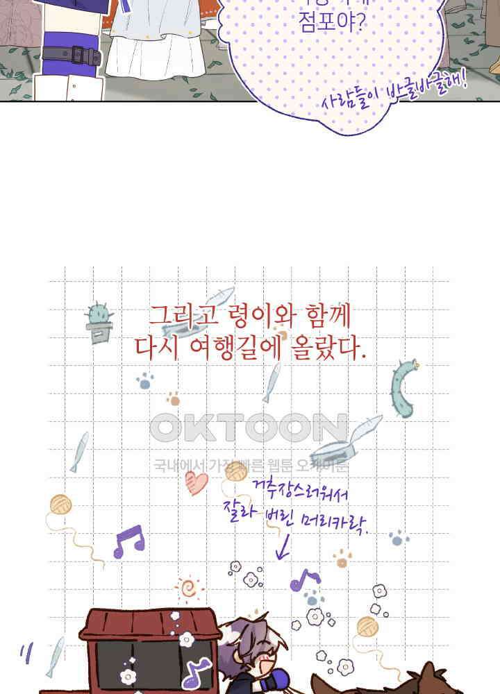 악역이지만, 남주는 꼬시지 않아요 111화 5