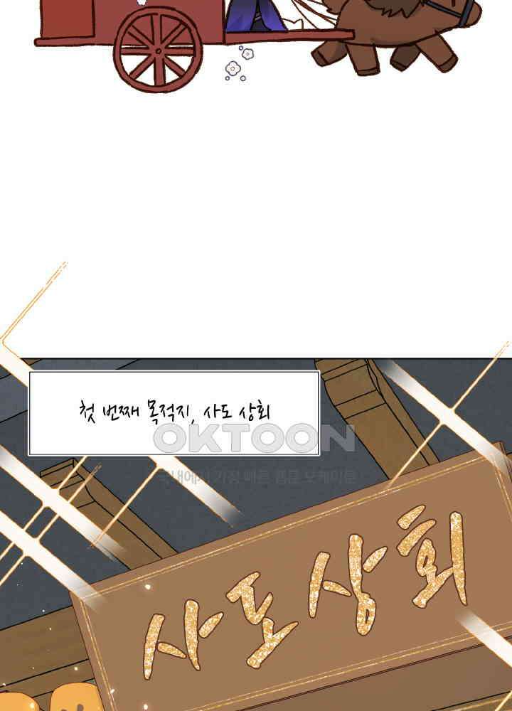 악역이지만, 남주는 꼬시지 않아요 111화 6