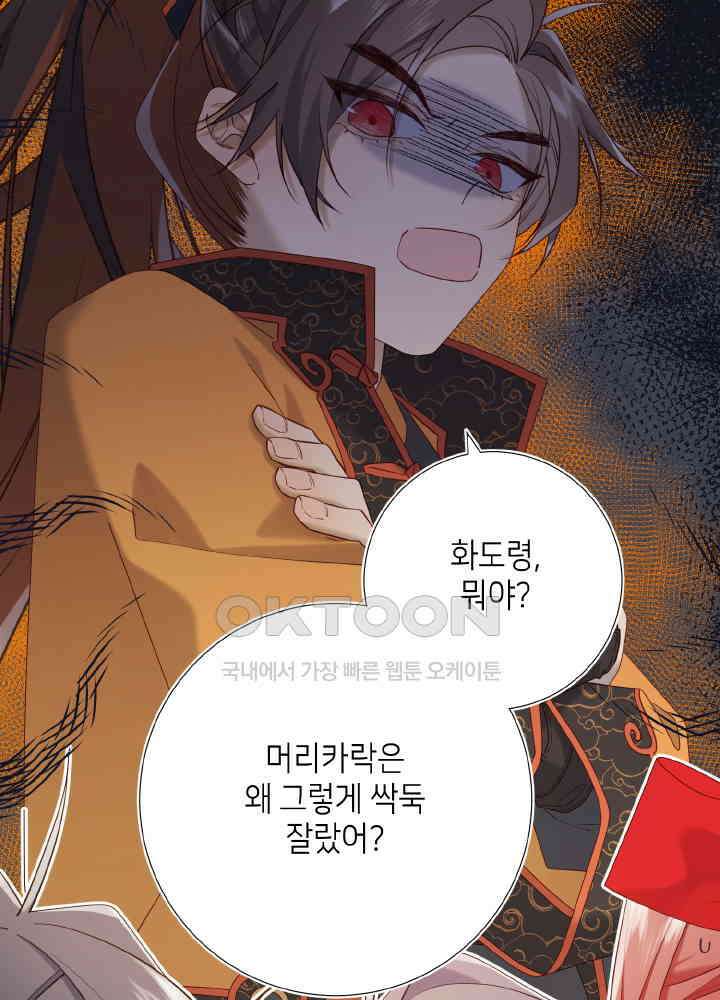 악역이지만, 남주는 꼬시지 않아요 111화 8