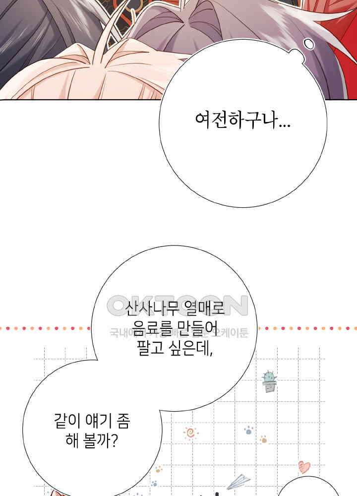 악역이지만, 남주는 꼬시지 않아요 111화 9