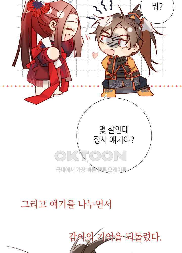 악역이지만, 남주는 꼬시지 않아요 111화 10
