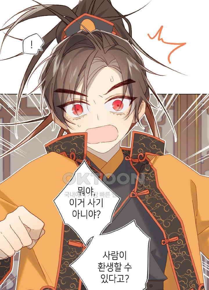 악역이지만, 남주는 꼬시지 않아요 111화 11