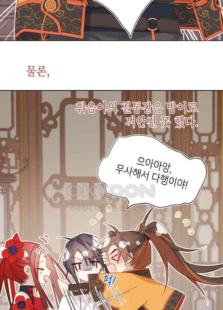 악역이지만, 남주는 꼬시지 않아요 111화 12