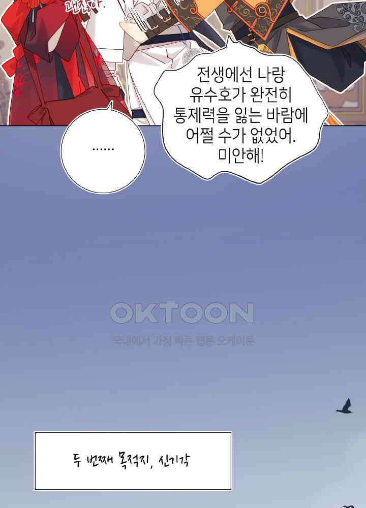 악역이지만, 남주는 꼬시지 않아요 111화 13