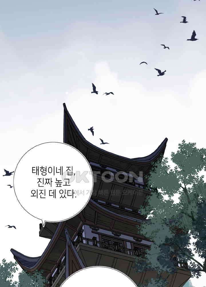 악역이지만, 남주는 꼬시지 않아요 111화 14