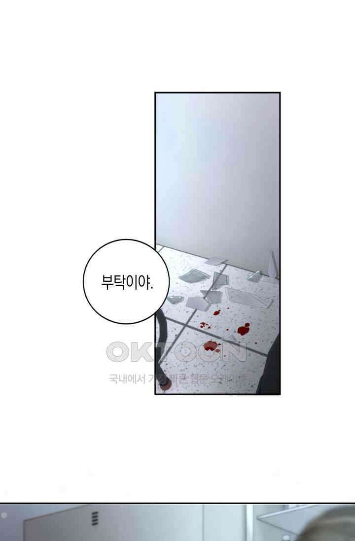 한계까지 깊숙하게 88화 2