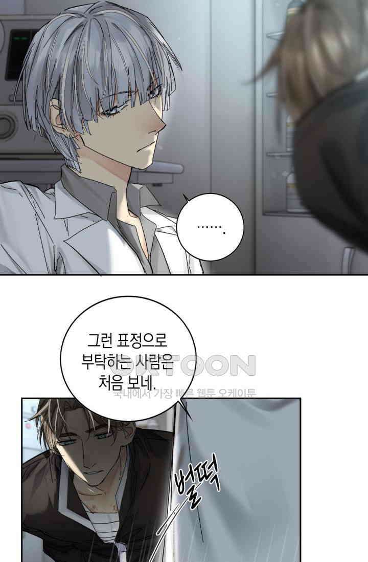 한계까지 깊숙하게 88화 3