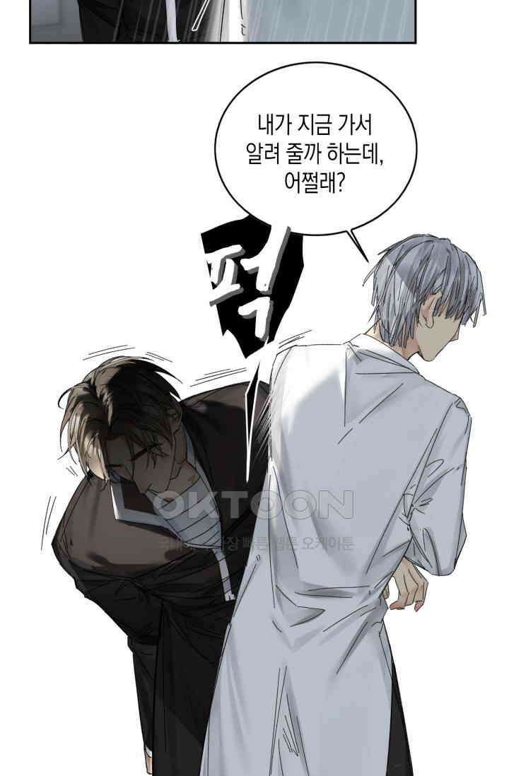 한계까지 깊숙하게 88화 4