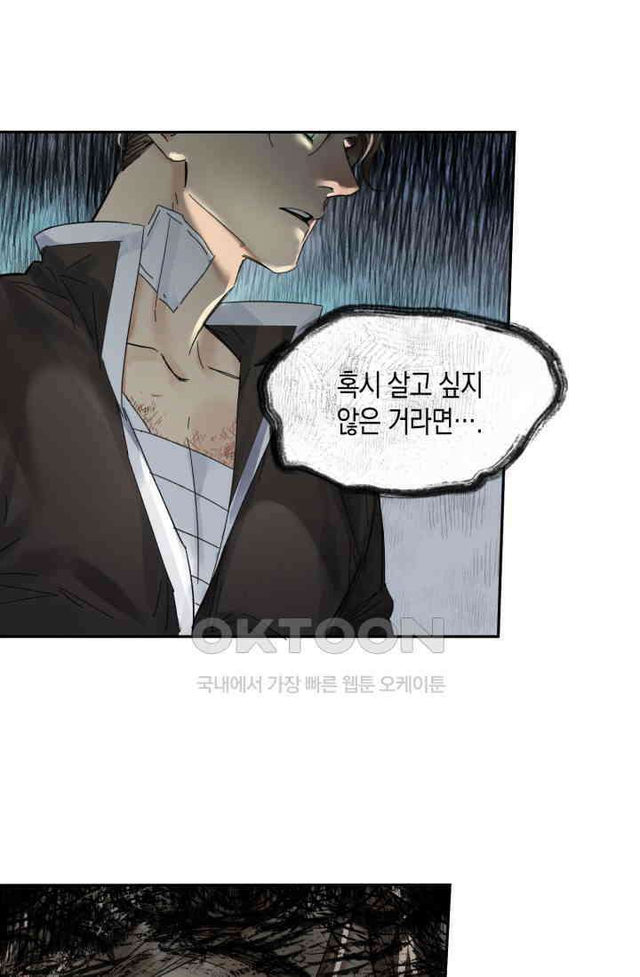 한계까지 깊숙하게 88화 6