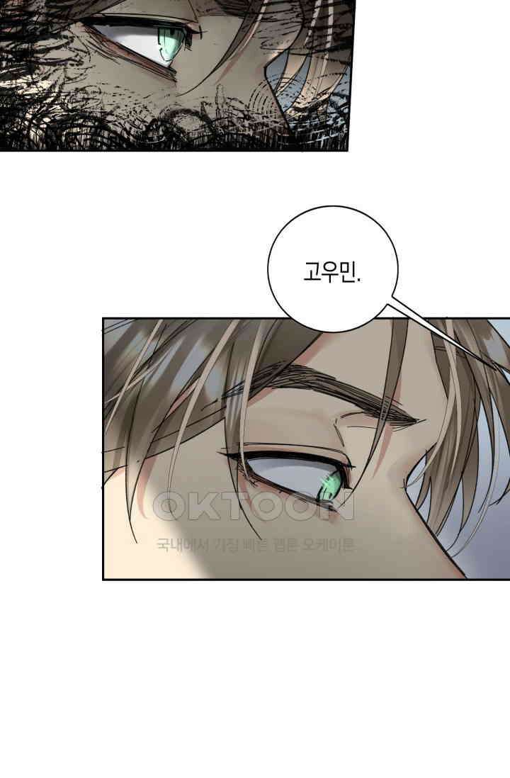 한계까지 깊숙하게 88화 7