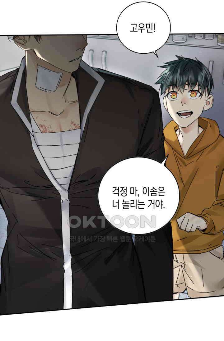 한계까지 깊숙하게 88화 8