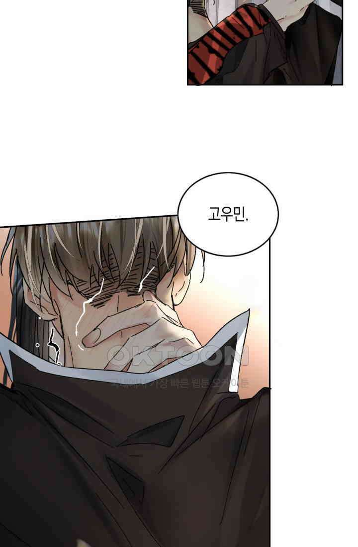 한계까지 깊숙하게 92화 7