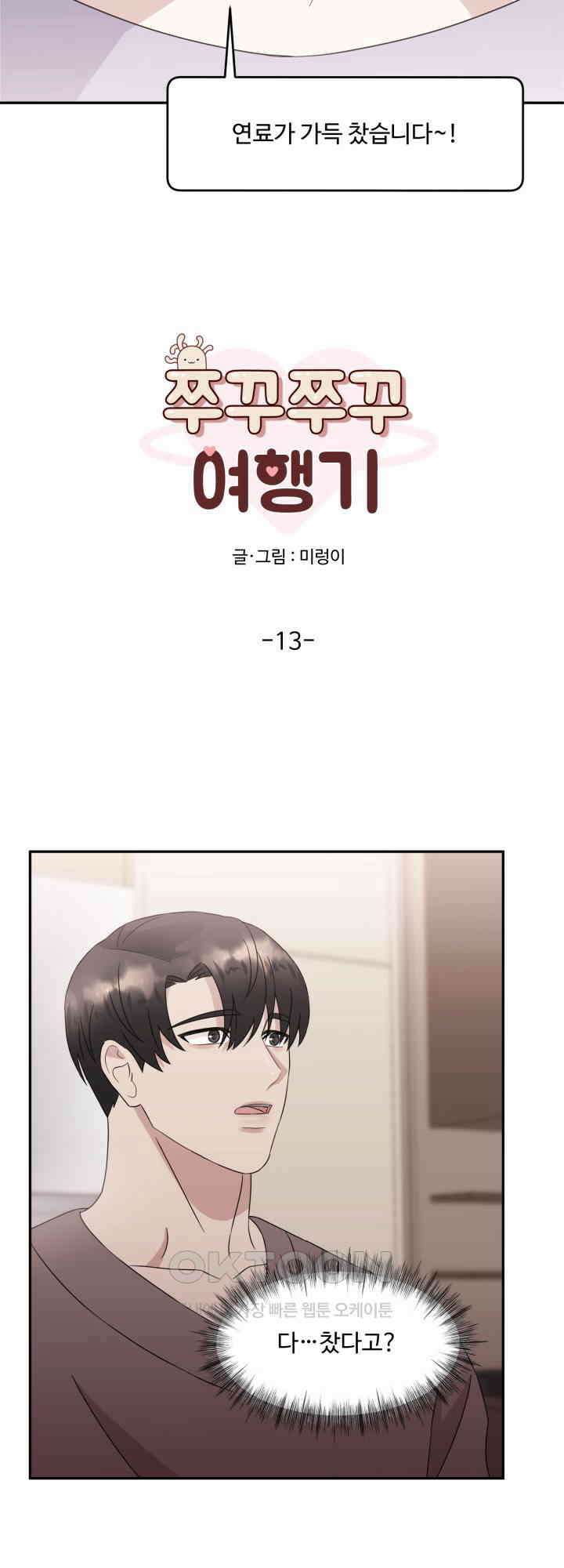 쭈꾸쭈꾸 여행기 13화 2