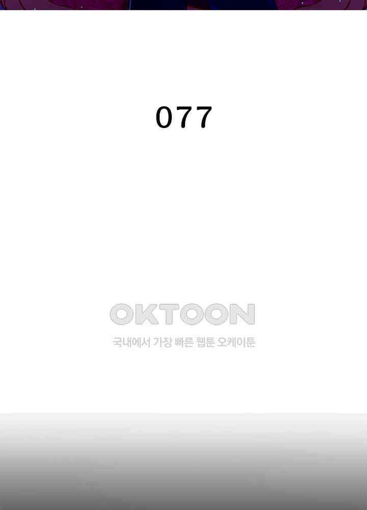 환생해결사 77화 2