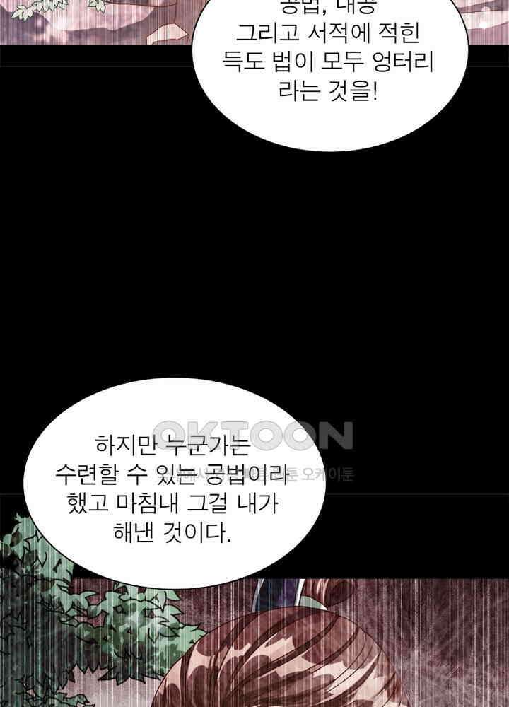 환생해결사 77화 4